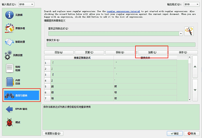 Calibre 使用教程之电子书繁体字转简体字