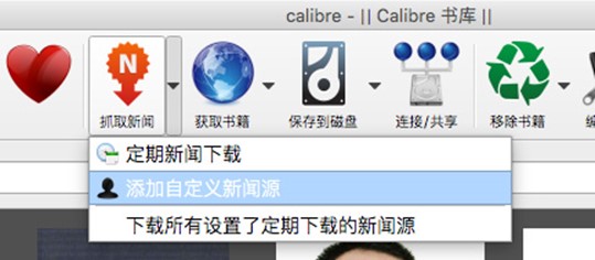 Calibre 使用教程之抓取 RSS 制成电子书