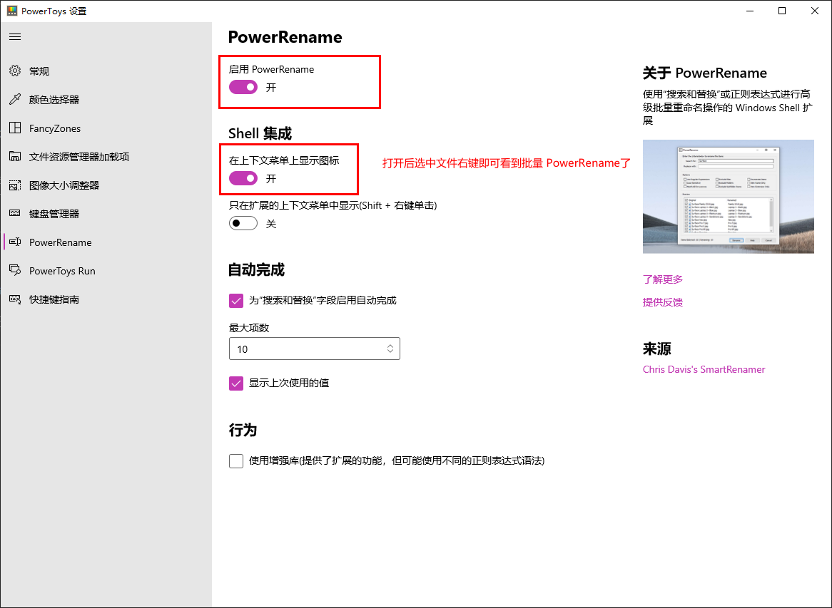 Windows下如何批量重命名