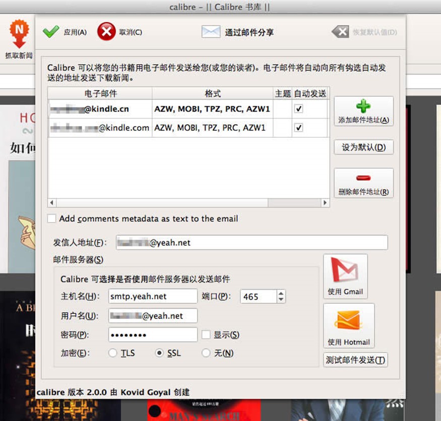 Calibre 使用教程之邮件一键推送电子书