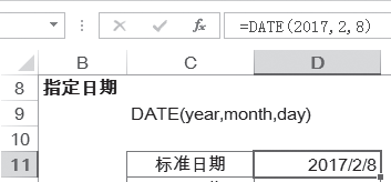 Excel日期函数